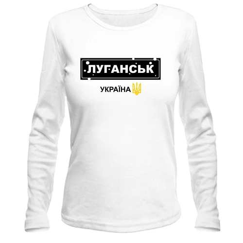 Женский лонгслив, белый, Луганск - Украина
