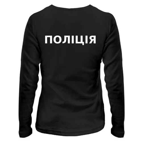 Женский лонгслив, черный, Полиция (2 стороны)