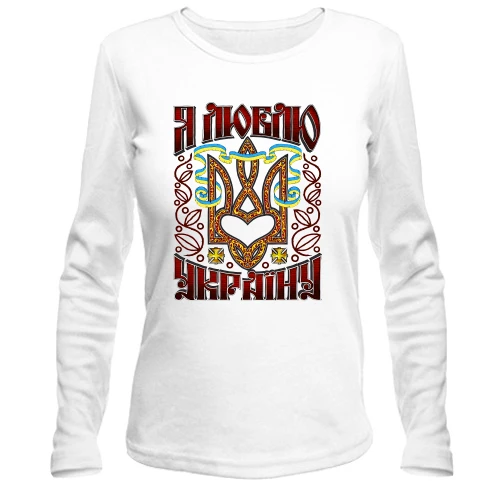 Женский лонгслив Я люблю Украину (Тризуб с сердцем)