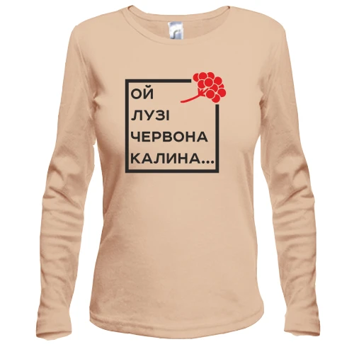 Жіночий лонгслів Ой у лузі червона калина...