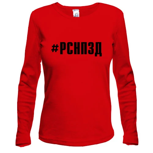 Жіночий лонгслів РСНПЗД