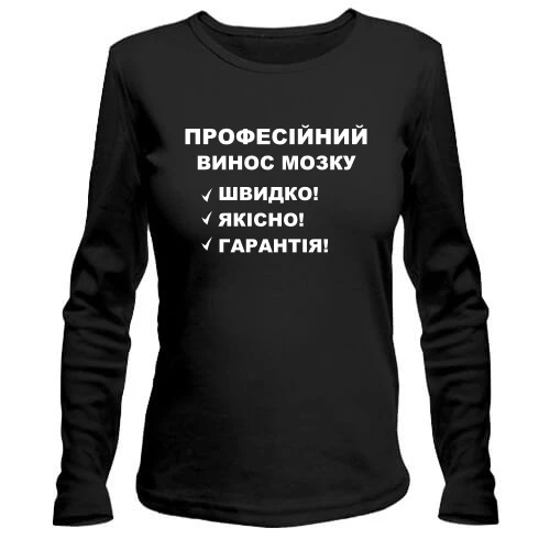 Женский лонгслив Вынос мозга