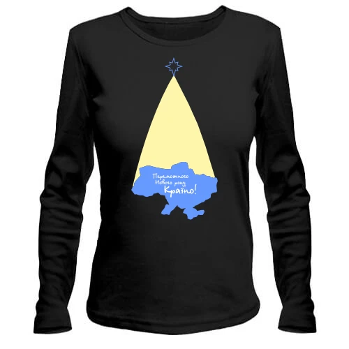 Жіночий лонгслів Переможного Нового Року!