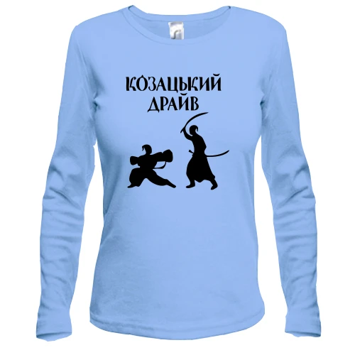 Женский лонгслив Козацкий драйв