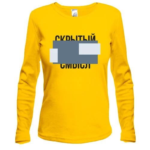 Жіночий лонгслів із прихованим змістом