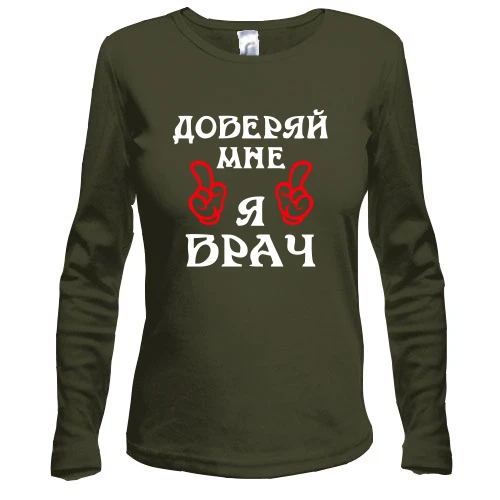 Жіночий лонгслів "довіряй мені я лікар"
