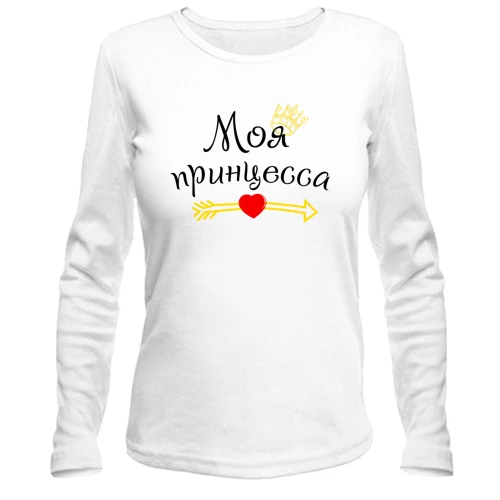 Жіночий лонгслів "Моя принцеса"