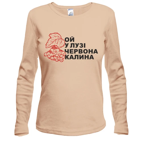 Жіночий лонгслів "Ой у лузі червона калина"