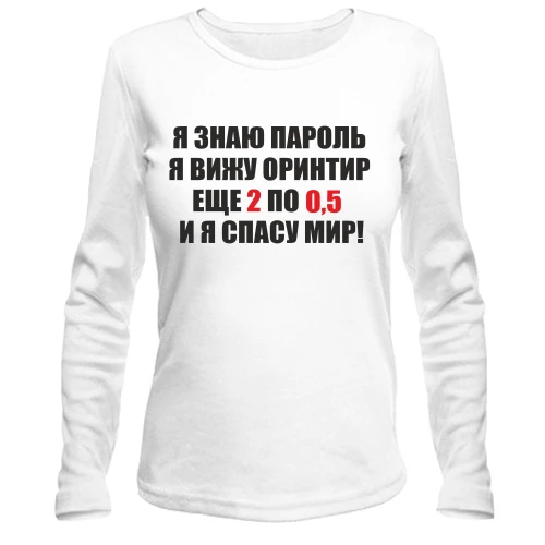 Женский лонгслив Спасу мир