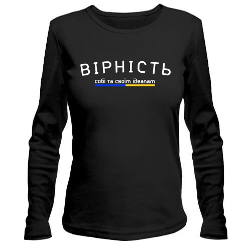 Жіночий лонгслів "ВІРНІСТЬ"