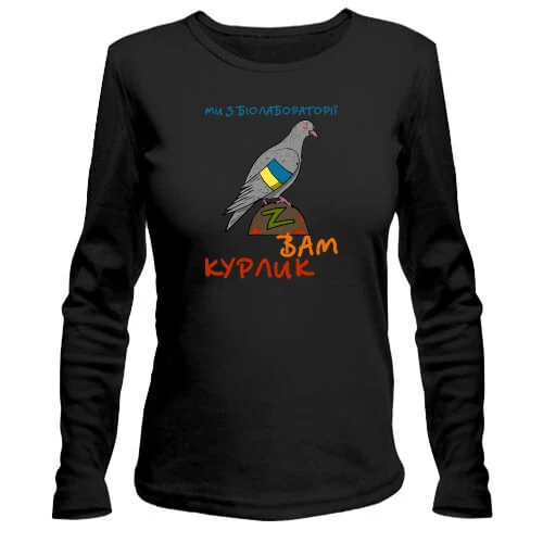 Жіночий лонгслів "Голуби з біолабораторії"