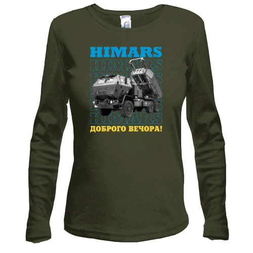 Жіночий лонгслів "HIMARS - Доброго вечора!"