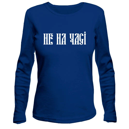 Жіночий лонгслів Не на часі