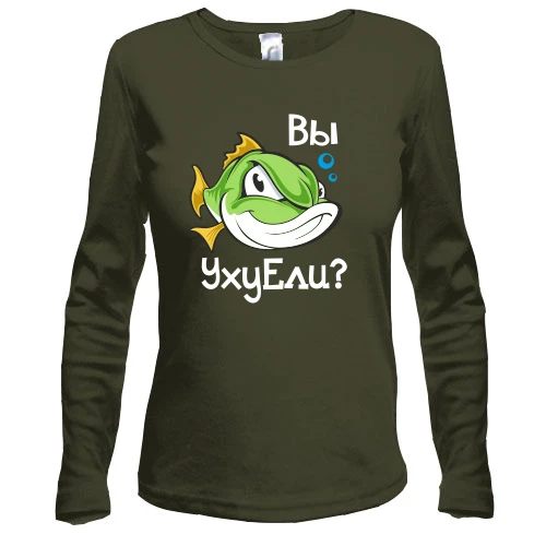 Женский лонгслив Вы уху ели? (2)
