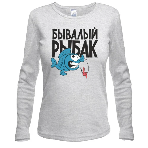 Женский лонгслив Бывалый рыбак (2)