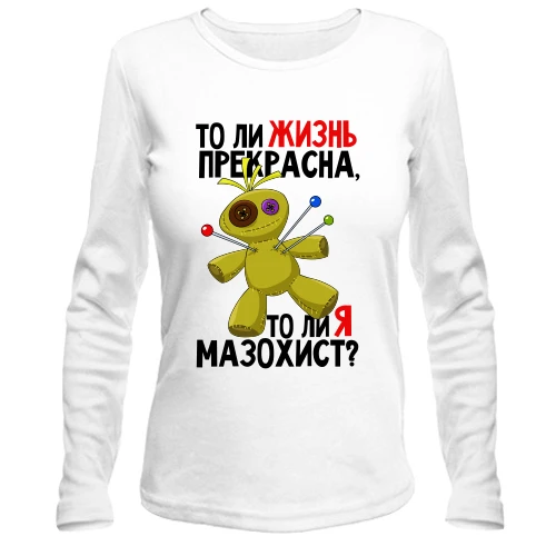 Жіночий лонгслів Життя прекрасне, чи я мазохіст
