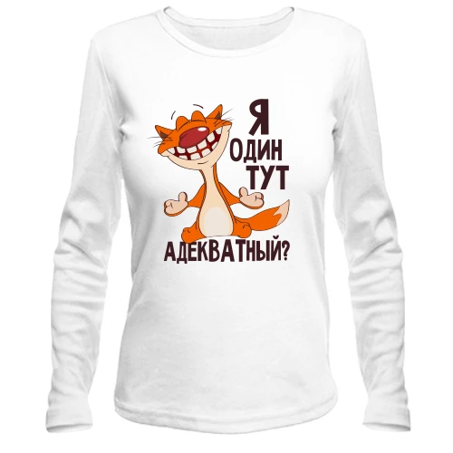 Жіночий лонгслів Я один тут адекватний?