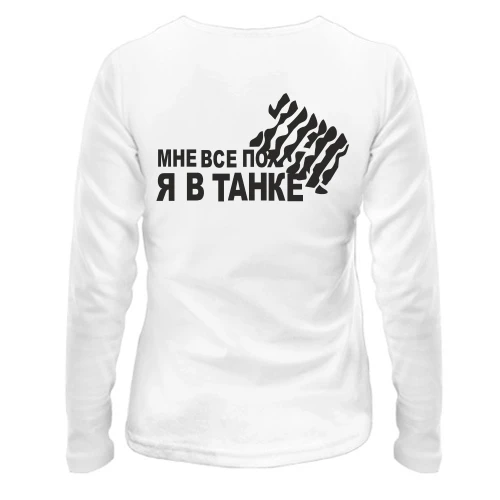 Женский лонгслив, Черный, Мне всё пох 2