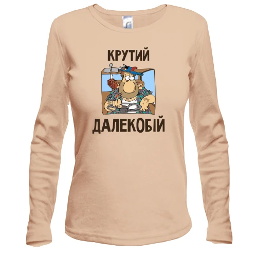 Женский лонгслив Крутой дальнобой