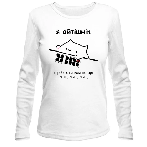 Женский лонгслив, белый, Я айтишник