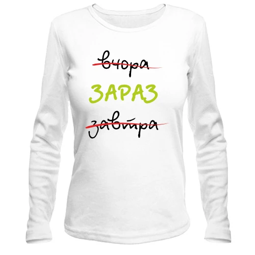 Женский лонгслив Вчера - Завтра - Сейчас