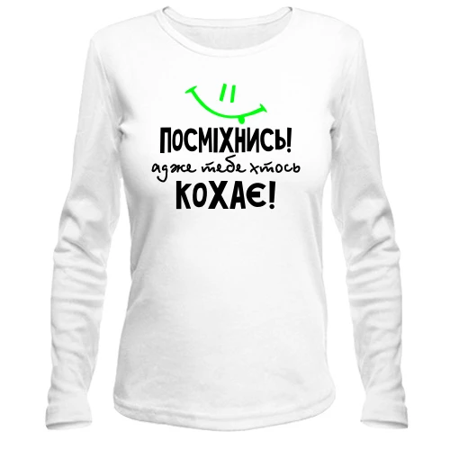 Женский лонгслив Улыбнись ведь тебя