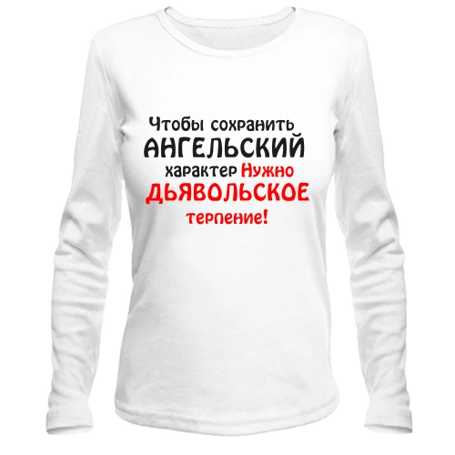 Женский лонгслив Ангельский характер