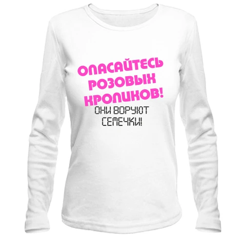 Женский лонгслив Опасайтесь розовых кроликов!