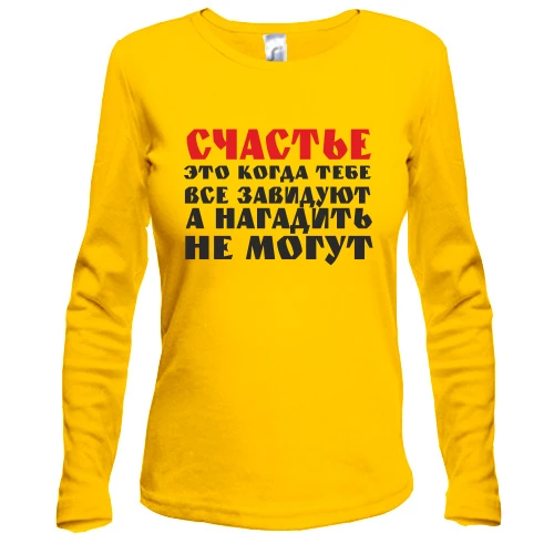 Женский лонгслив Счастье это когда тебе завидуют