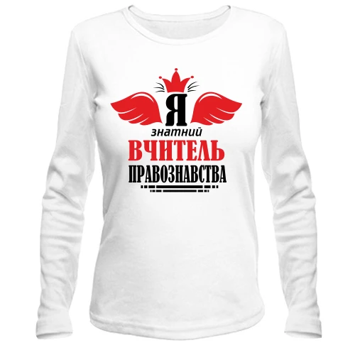 Женский лонгслив с надписью «Я знатный учитель права», короной и красными крыльями