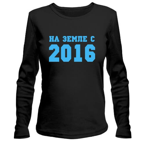 Женский лонгслив На земле с 2016