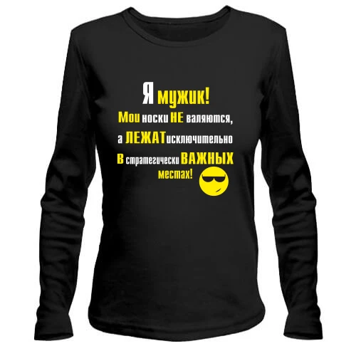 Женский лонгслив Я мужик!