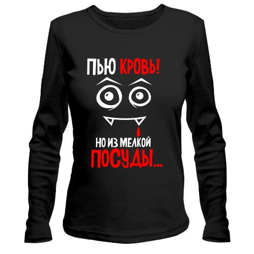 Жіночий лонгслів з написом не п'ю кров