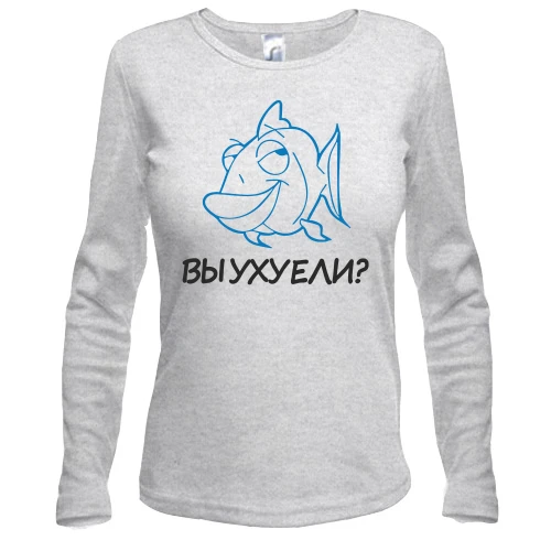 Жіночий лонгслів з написом Ви ухуїлі?
