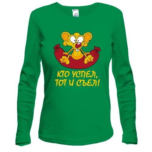 Жіночий лонгслів з мишеням (хто встиг, той і з'їв)