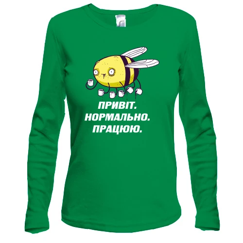 Жіночий лонгслів з бджолою Привіт. Нормально. працюю