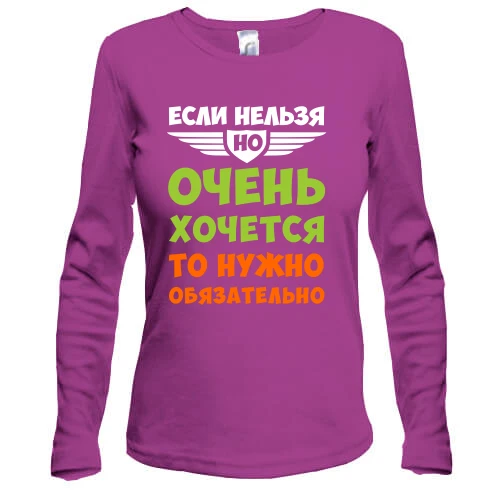 Жіночий лонгслів якщо не можна, але дуже хочеться ..