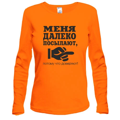 Женский лонгслив Мне доверяют