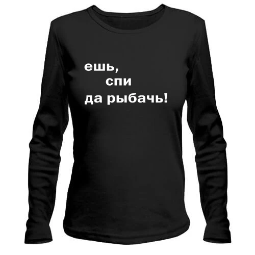Женский лонгслив Ешь, спи да рыбачь