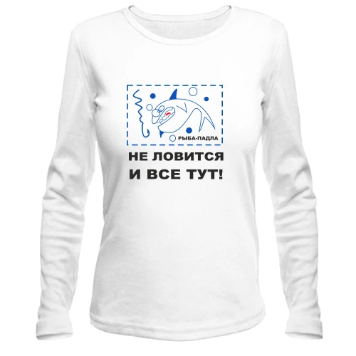 Женский лонгслив Не ловится и все