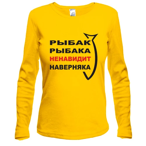 Женский лонгслив Рыбак рыбака...