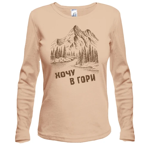Жіночий лонгслів Хочу в Гори