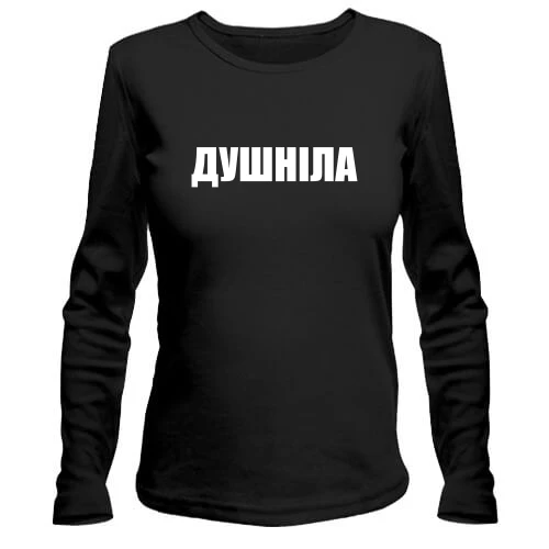 Жіночий лонгслів Душніла