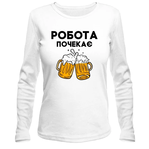 Жіночий лонгслів Робота почекає