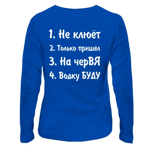 Женский лонгслив Заготовки для рыбака