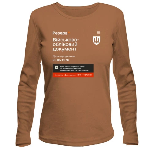 Женский лонгслив Резерв+