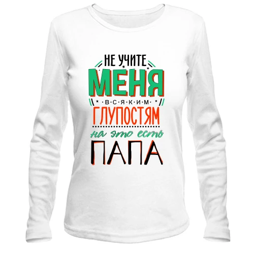 Женский лонгслив Не учите меня глупостям