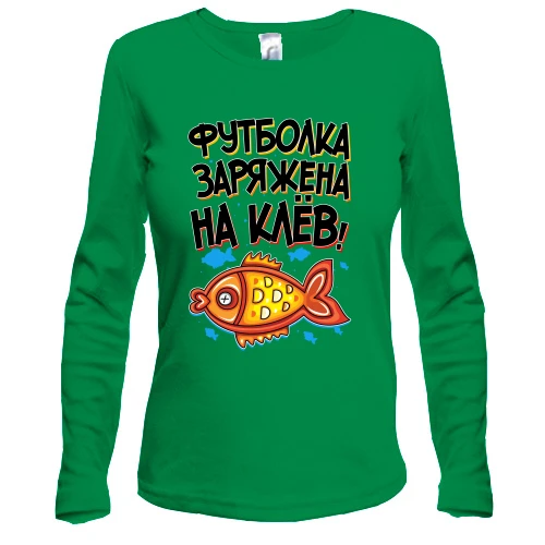 Женский лонгслив заряжена на клёв