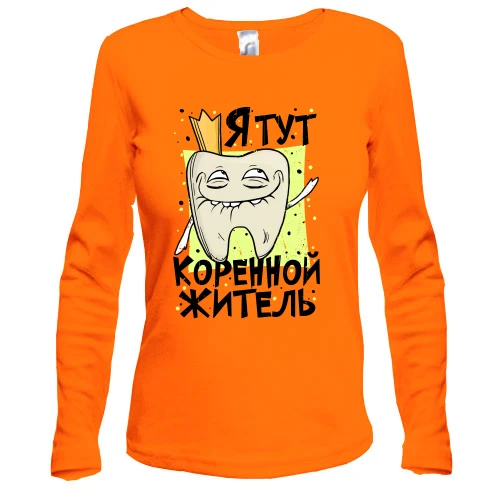Жіночий лонгслів Я тут корінний житель