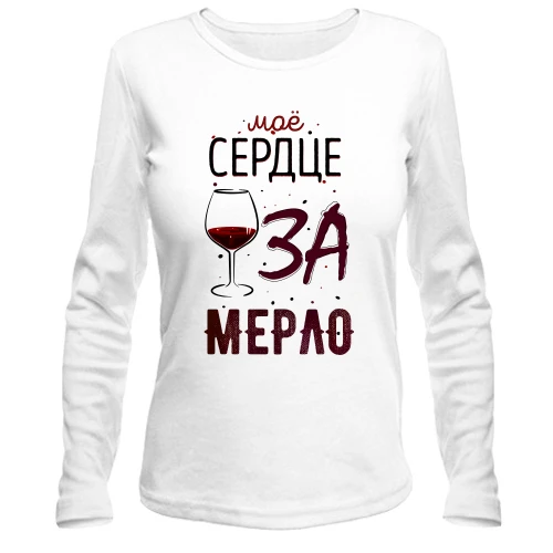 Женский лонгслив Мое сердце ЗА мерло